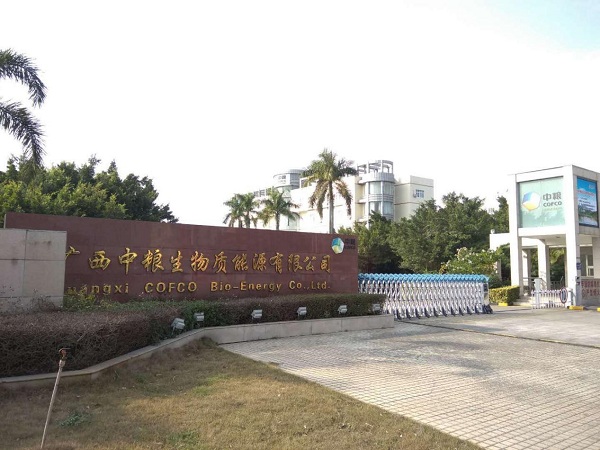 廣西中糧生物質(zhì)能源有限公司.jpg